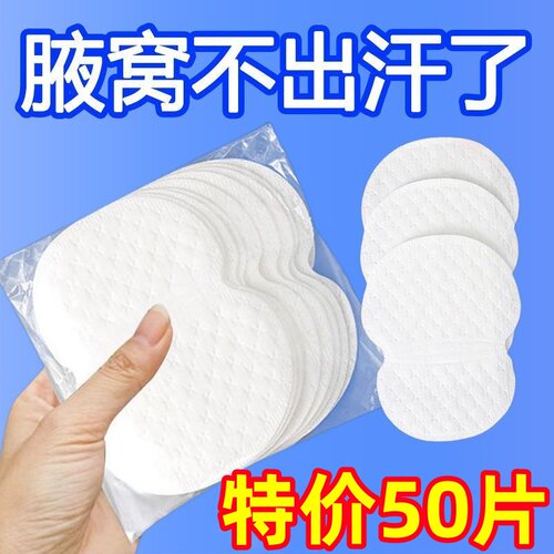 腋下吸汗贴止汗隐形女腋窝除臭