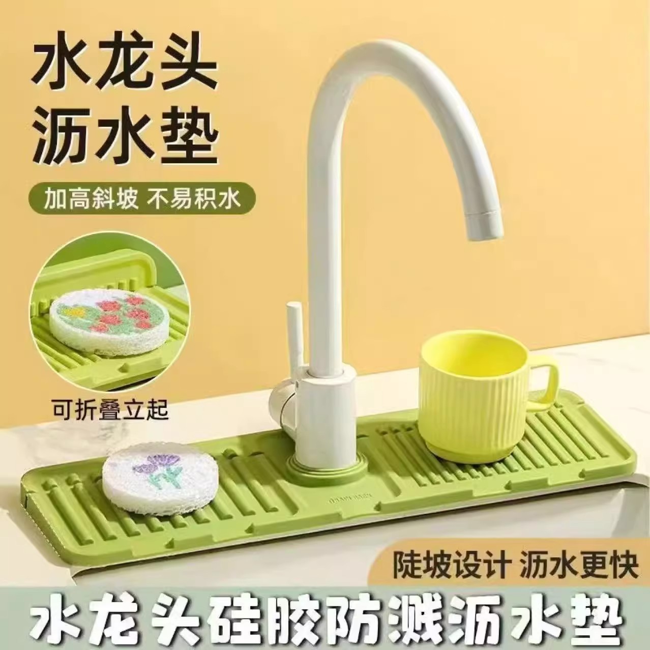 斜坡瀝水墊水龍頭防濺硅膠廚房