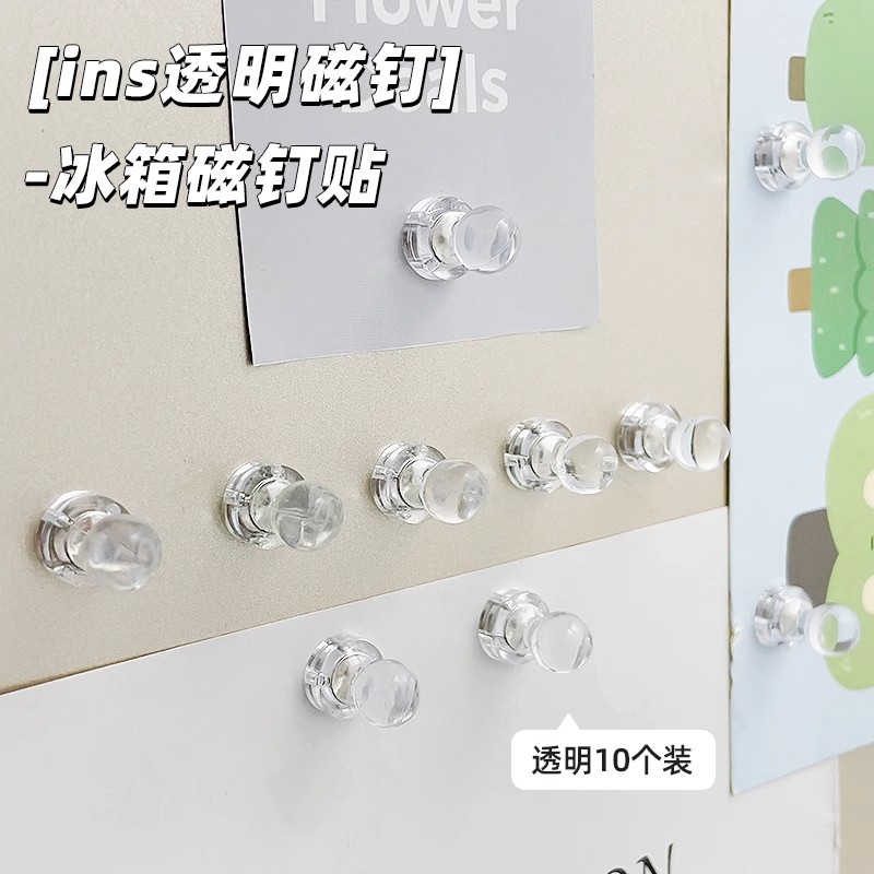 透明磁吸图钉冰箱贴封口磁性贴