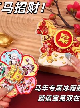 冰箱贴2026马年双旋转财神磁吸立体新年装饰挂件磁吸小财神新款