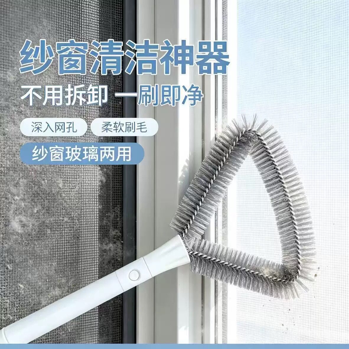 免拆洗纱窗清洁刷金刚网专用