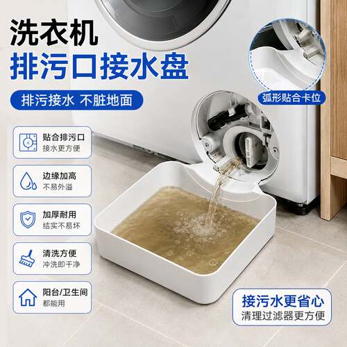 洗衣机排水托盘防漏接水盒通用
