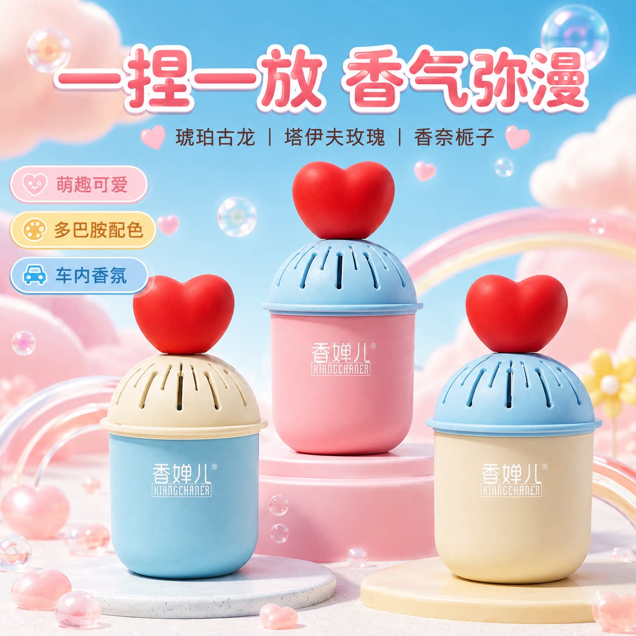 多巴胺配色爱心香薰杯车内扩香