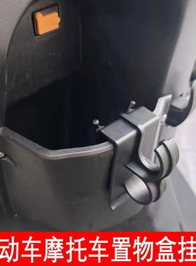 摩托车挂钩电动车置物盒挂钩电瓶车改装悬挂钩多功能挂钩车锁挂钩