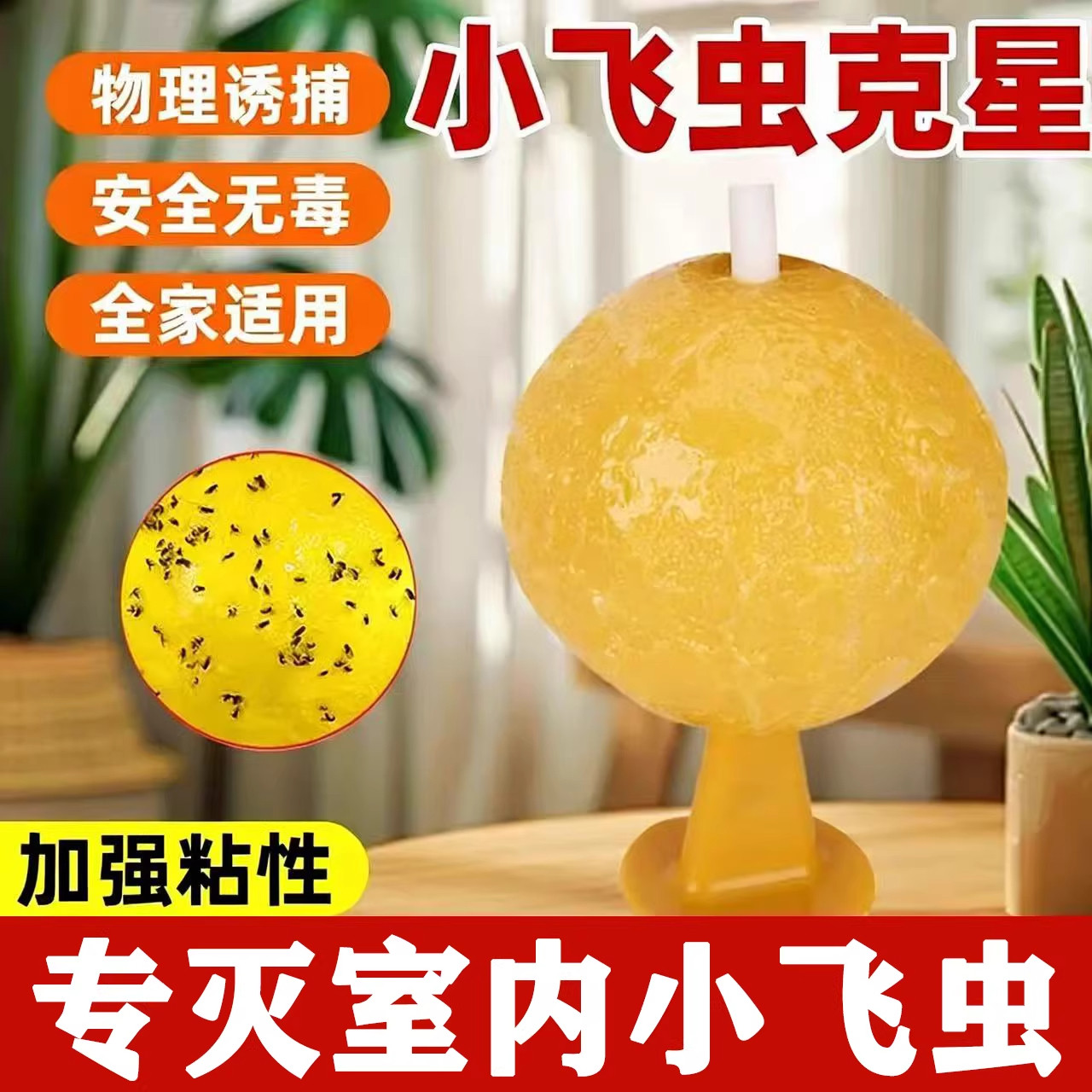 物理诱捕粘蝇纸果味粘胶诱捕器