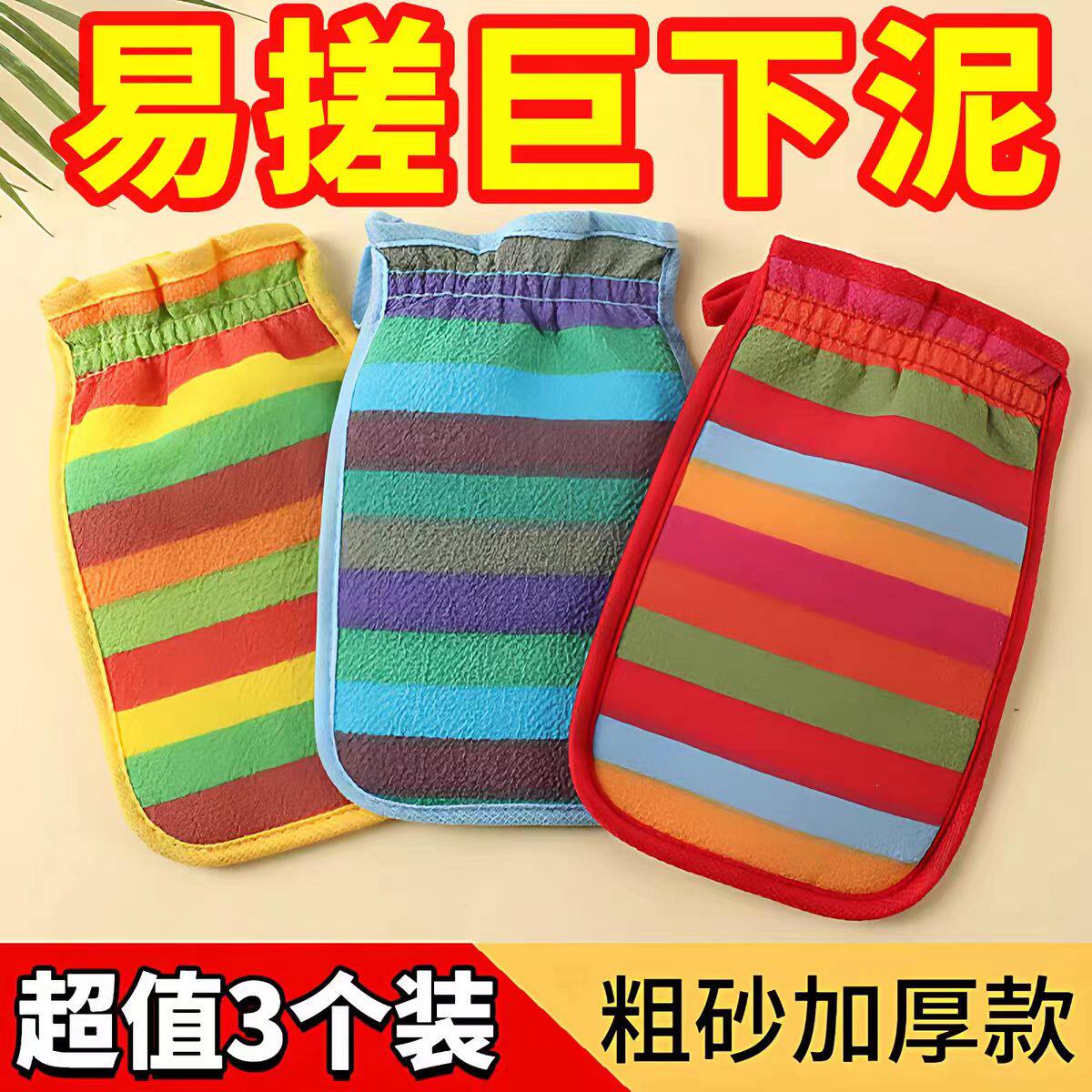 彩虹条搓澡巾男女双面搓背洗澡巾沐浴手套搓灰粗砂洗澡神器无痛