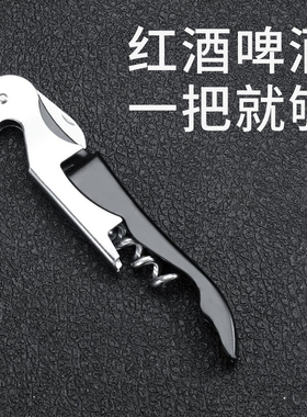 红酒开瓶器啤酒启瓶器家用高档起酒器多功能红酒起子葡萄酒海马刀