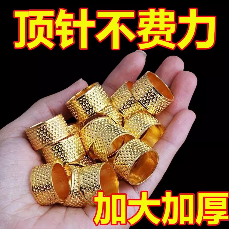 加厚款金属顶针指套DIY工具