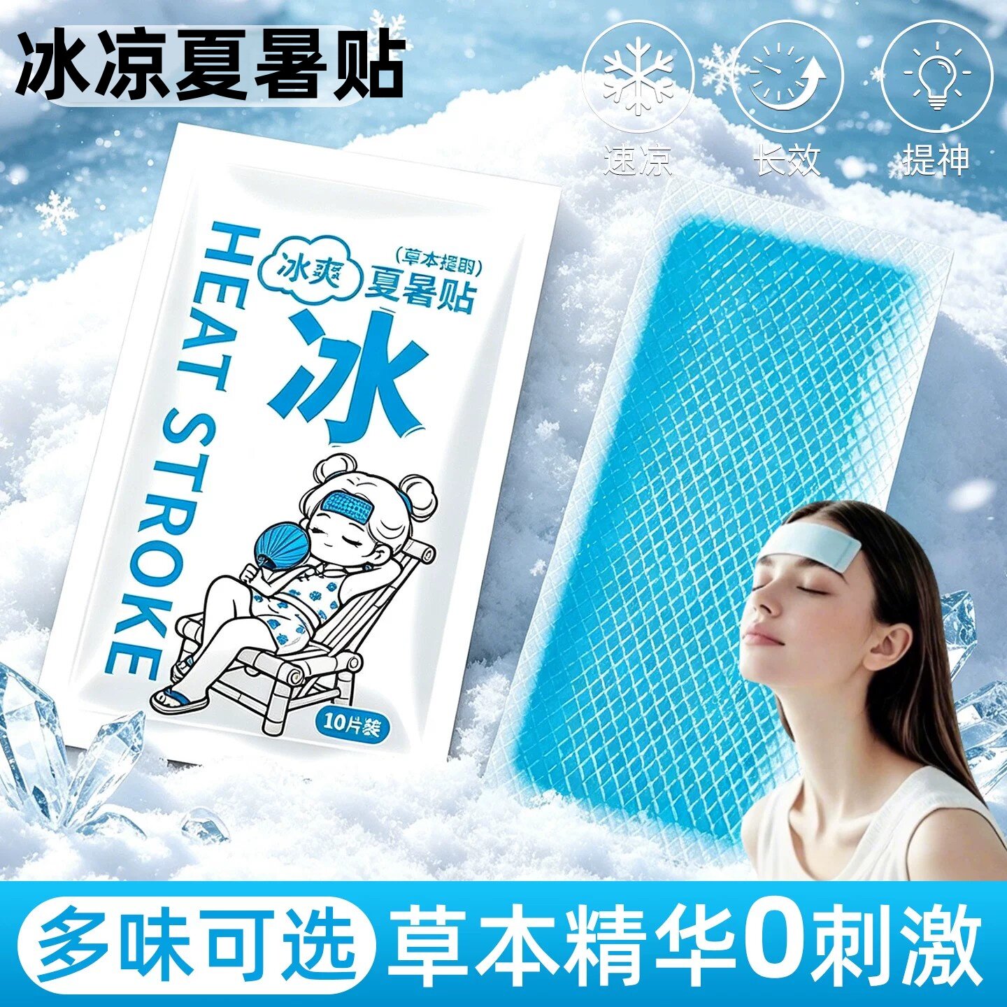 藿香冰凉贴降温消暑无刺激