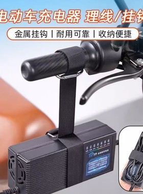 电动车充电器挂钩加厚防掉落随地挂固定架集线器电瓶车充电器挂钩