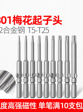 S2合金钢电批头带磁梅花LEANUO