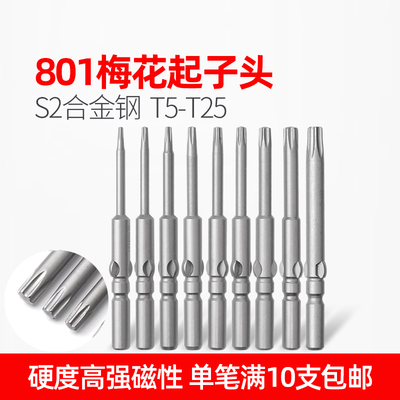 S2合金钢电批头带磁梅花LEANUO