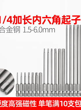 LEANUO内六角电动螺丝刀头风批头手电钻起子头带磁气动批咀合金钢