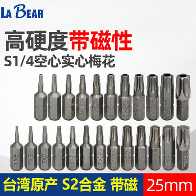 LaBear梅花短批头起子头S2带磁