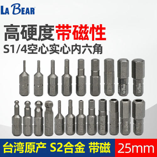 LaBear内六角磁性起子头S2合金