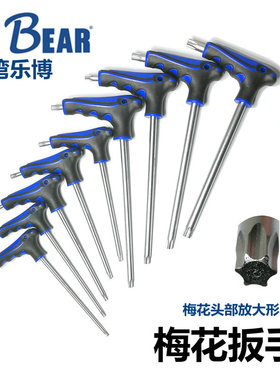 LABEAR乐博T型六角梅花扳手星型板手T10T15T20T25T27T30T40T45T50