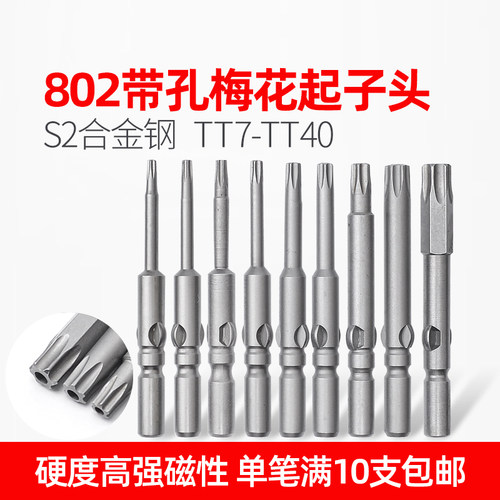 S2合金磁性带孔梅花电批头LEANUO