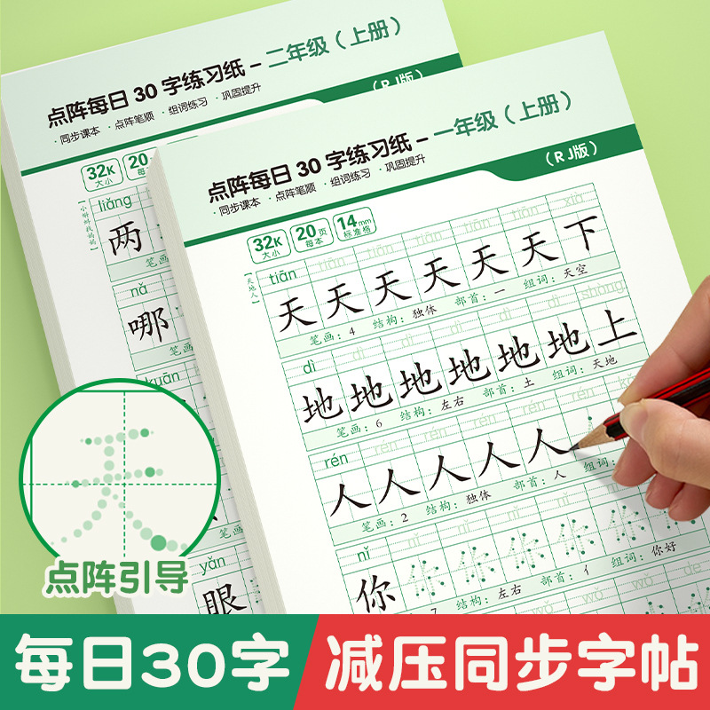 每日30字米字格练字帖小学生练习