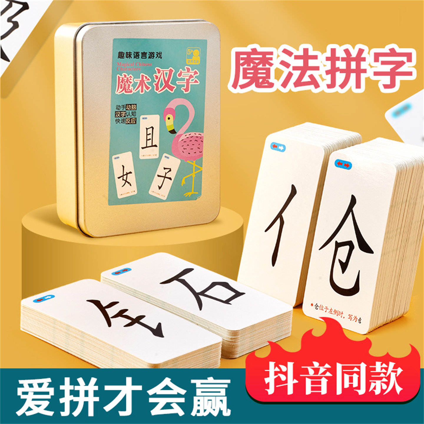 儿童单面益智玩具识字卡
