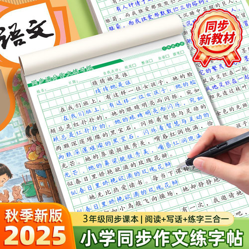 【爆款热销】语文满分作文练字帖