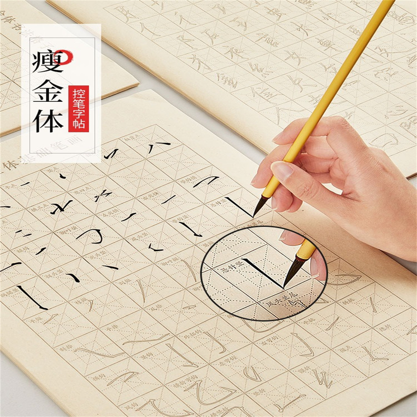 瘦金体字帖临摹描红字帖