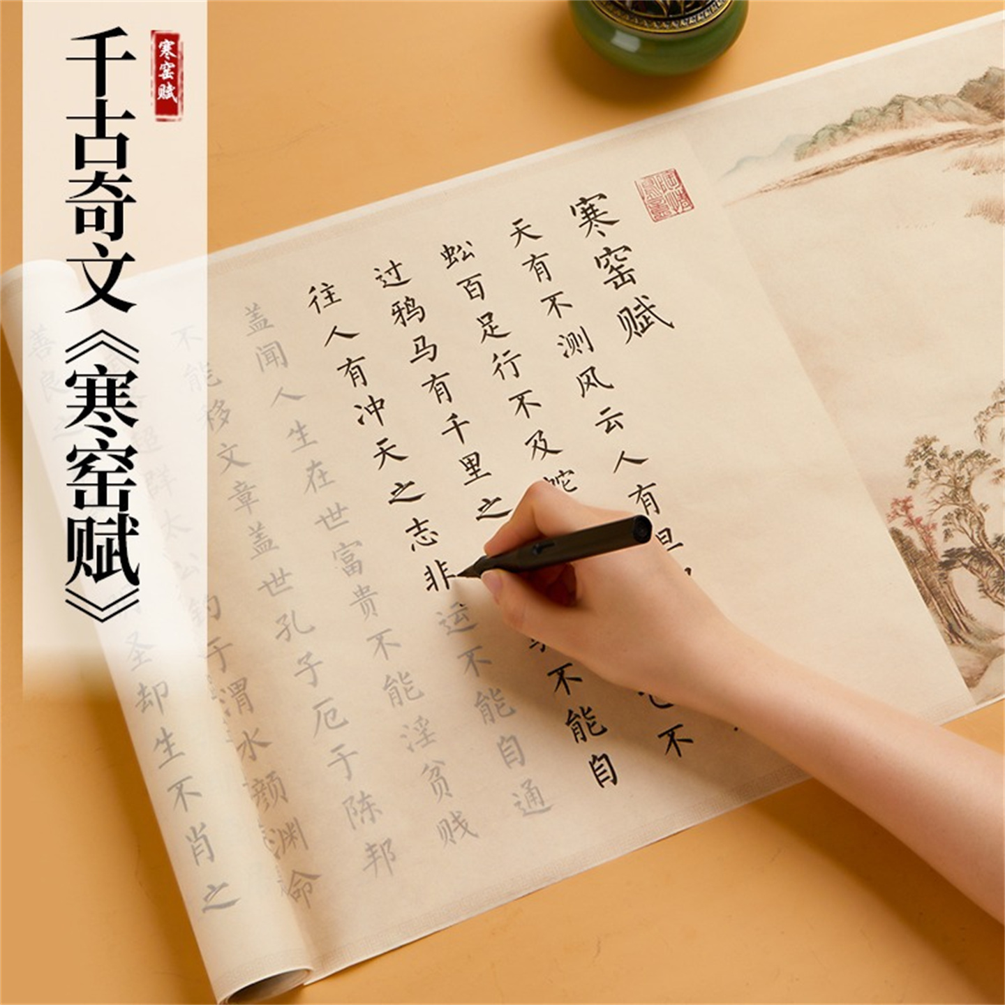 吕蒙正寒窑赋全文长卷小楷宣纸