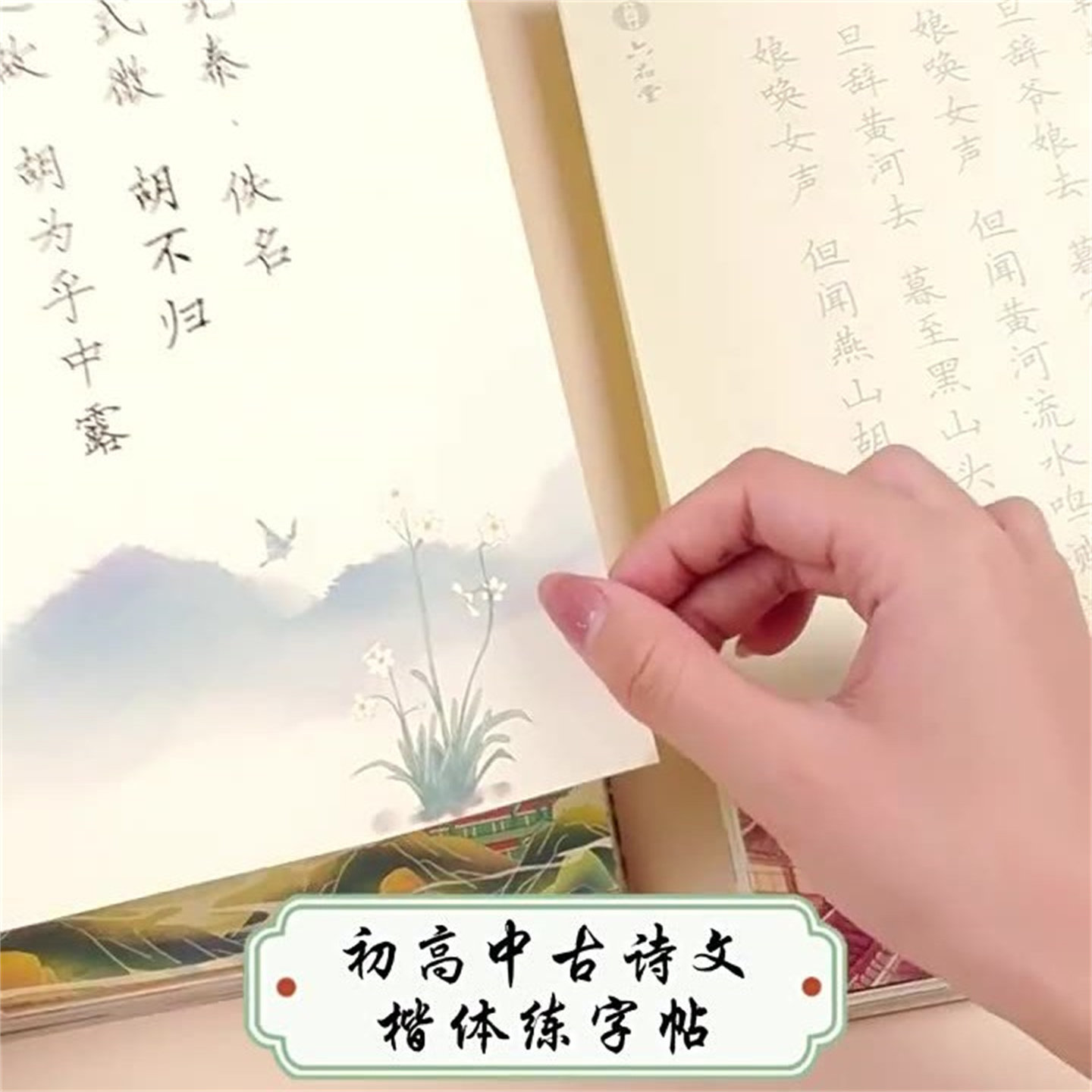 六品堂初中生高中生古诗词字帖