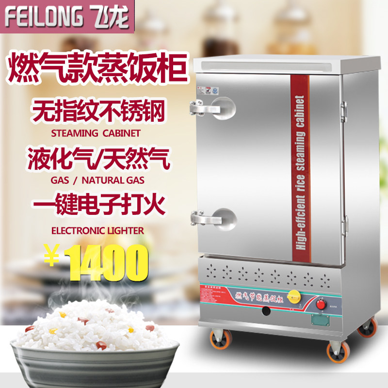 飞龙蒸饭机电蒸箱家用蒸饭柜燃气蒸饭车商用蒸饭箱4盘蒸柜蒸车柜