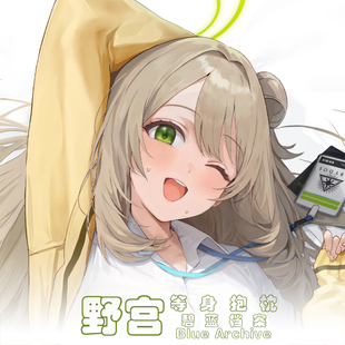 BA碧蓝档案十六夜野宫等身抱枕二次元靠枕动漫周边长枕套双面印图