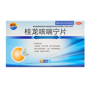 澜康 桂龙咳喘宁片 40片止咳化痰降气平喘咳嗽气喘支气管炎药正品