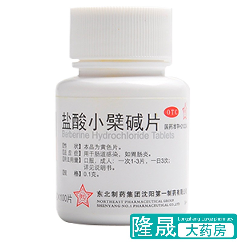 【东北】盐酸小檗碱片100mg*100片/盒胃肠炎腹泻胃炎肠道感染腹痛