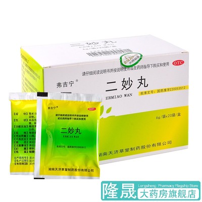 【弗吉宁】二妙丸6g*20袋/盒湿热下注白带清热外阴瘙痒祛湿