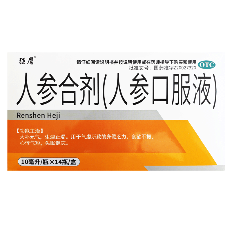 强鹰 人参合剂(人参口服液) 14瓶大补元气气虚乏力心悸失眠药