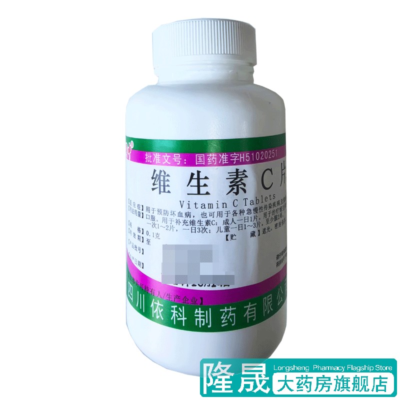 蜀中 维生素C片 1000片 急慢性传染病及紫癜的辅助治疗药品