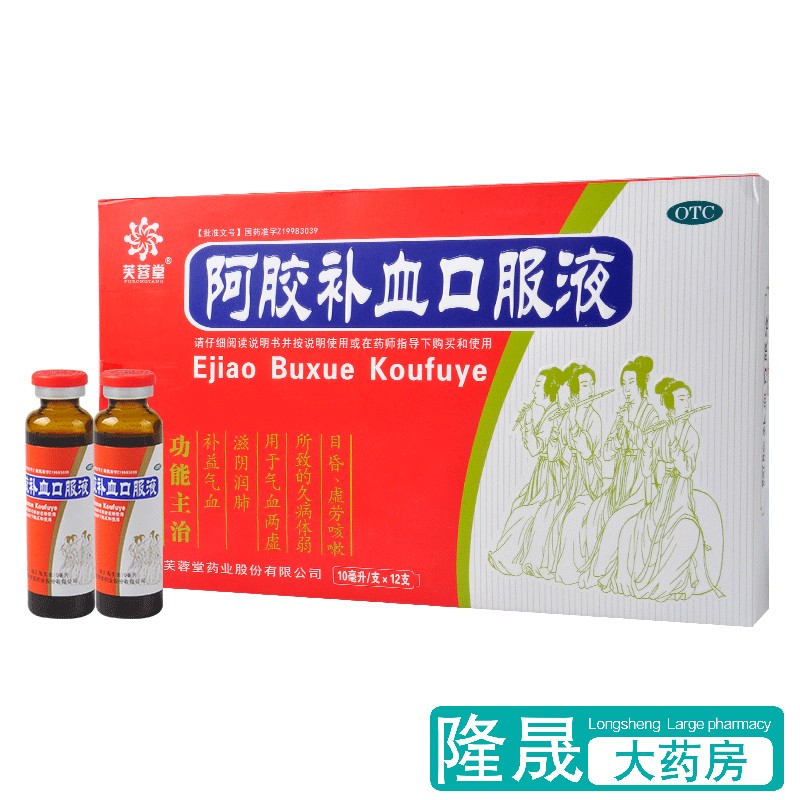 效期到24年10月】芙蓉堂 阿胶补血口服液 12支补气血润肺久病体弱