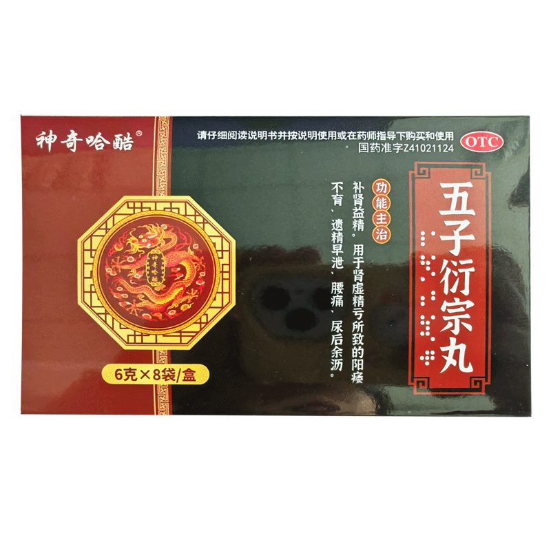 神奇哈酷 五子衍宗丸8袋补肾阳痿不育肾虚精亏早泄腰痛尿后余沥药