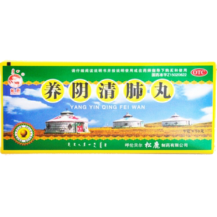 松鹿 养阴清肺丸 10丸养阴润燥利咽阴虚肺燥咽喉干痛干咳少痰药品