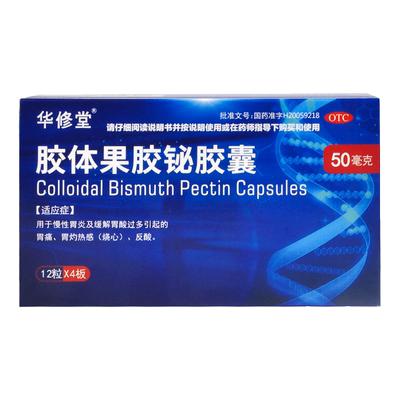 神奇哈酷胶体果胶铋胶囊48粒慢性胃炎胃酸过多胃痛灼热烧心反酸药