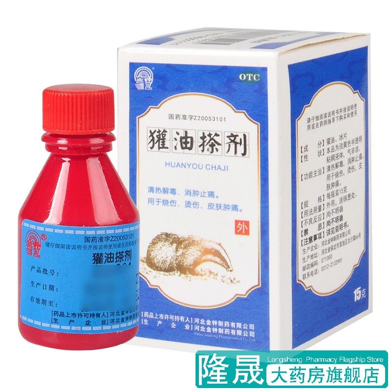 金钟 獾油搽剂15g烧伤烫伤皮肤肿痛清热解毒消肿止痛药品外用涂抹