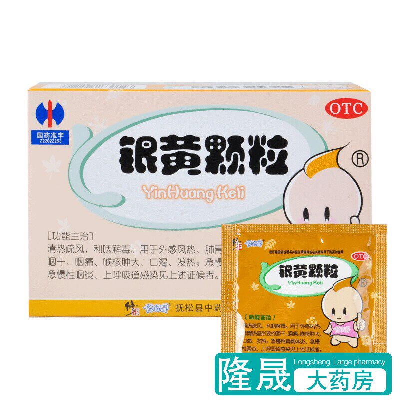 包邮】修正 银黄颗粒 14袋咽干咽痛喉核肿大发热咽炎风热利咽药品