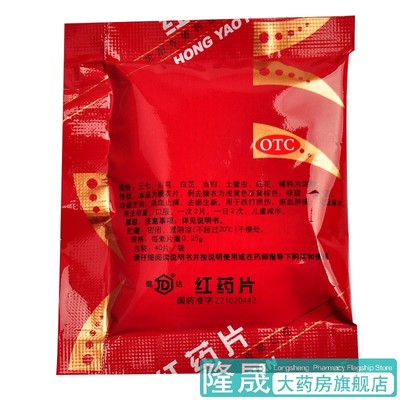 【健达】红药片0.25g*400片/中盒