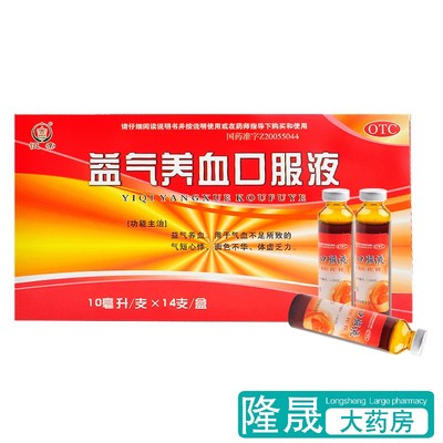 【恒帝】益气养血口服液10ml*14支/盒气血不足益气养血心悸体虚气短