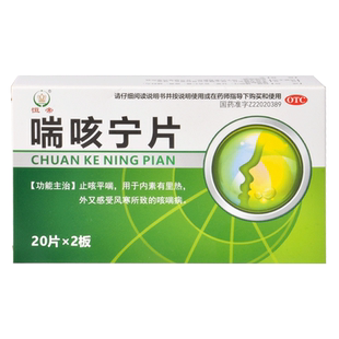 恒帝 喘咳宁片 40片 止咳平喘内素有里热外又感风寒咳喘病