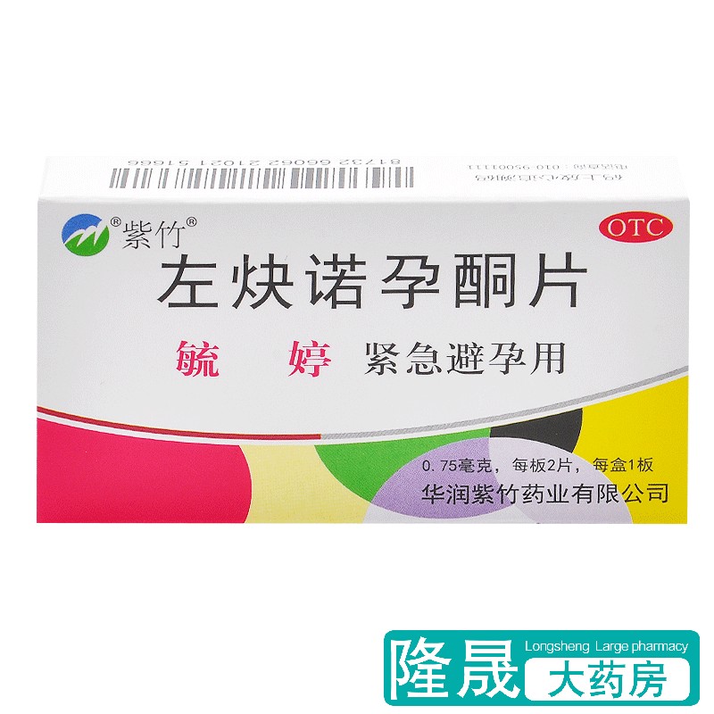 【毓婷】左炔诺孕酮片0.75mg*2片/盒避孕紧急避孕高潮阴道房事