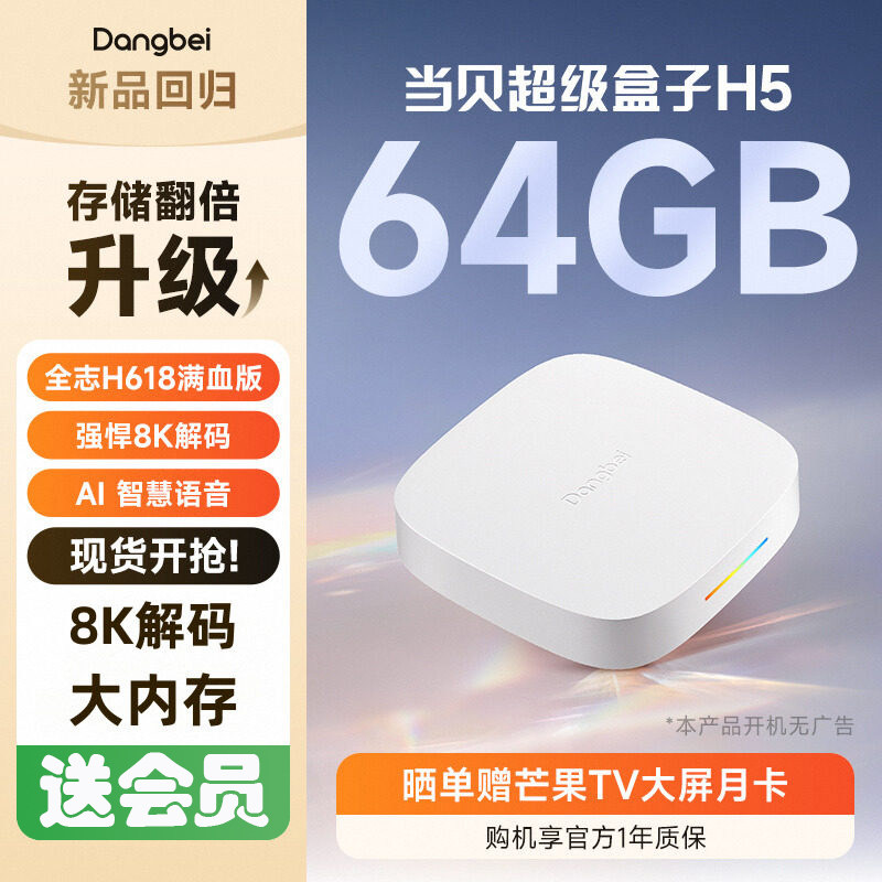 当贝H5安卓12智能网络电视盒子8K高清WiFi无线5G双频4K机顶盒2+64