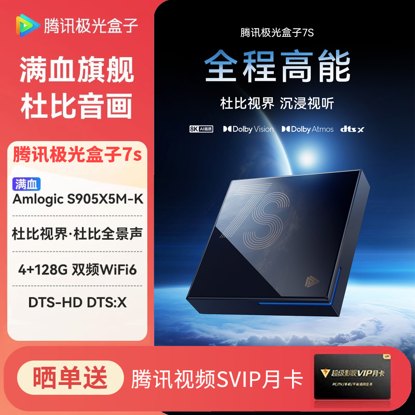 腾讯极光盒子7S杜比视界4G+128G图片