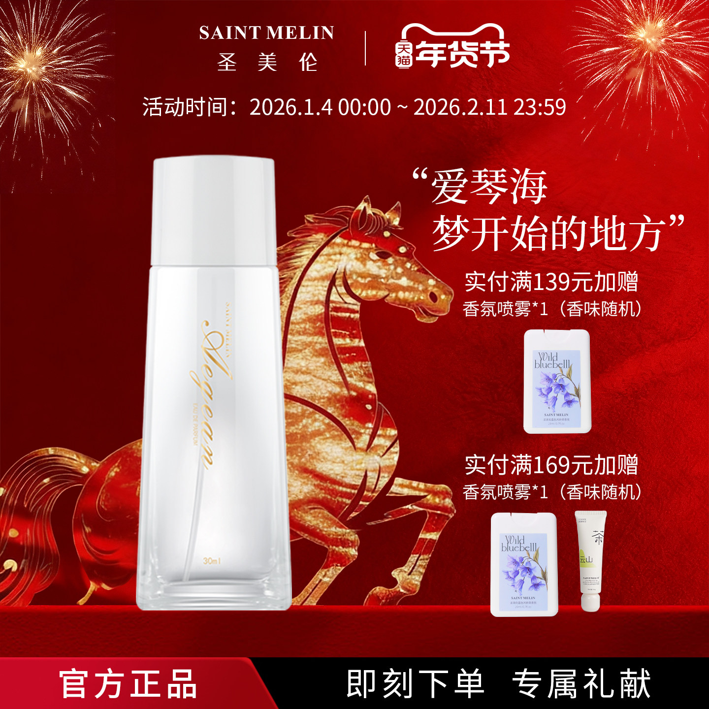 【新年礼物】圣美伦爱琴海女士淡香水玫瑰花香持久留香清新正品