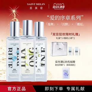 圣美伦恋爱六部曲告白热恋香水女士淡香持久留香送礼 跨年礼物