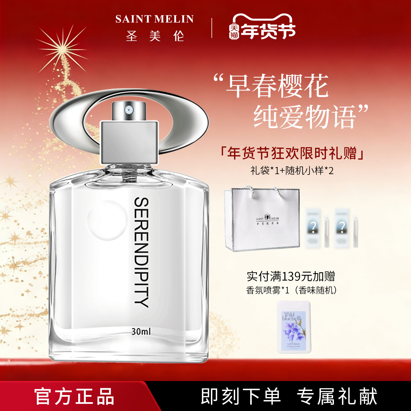 圣美伦缘香水女士持久淡香学生送女友生日礼品正品官方旗舰店女