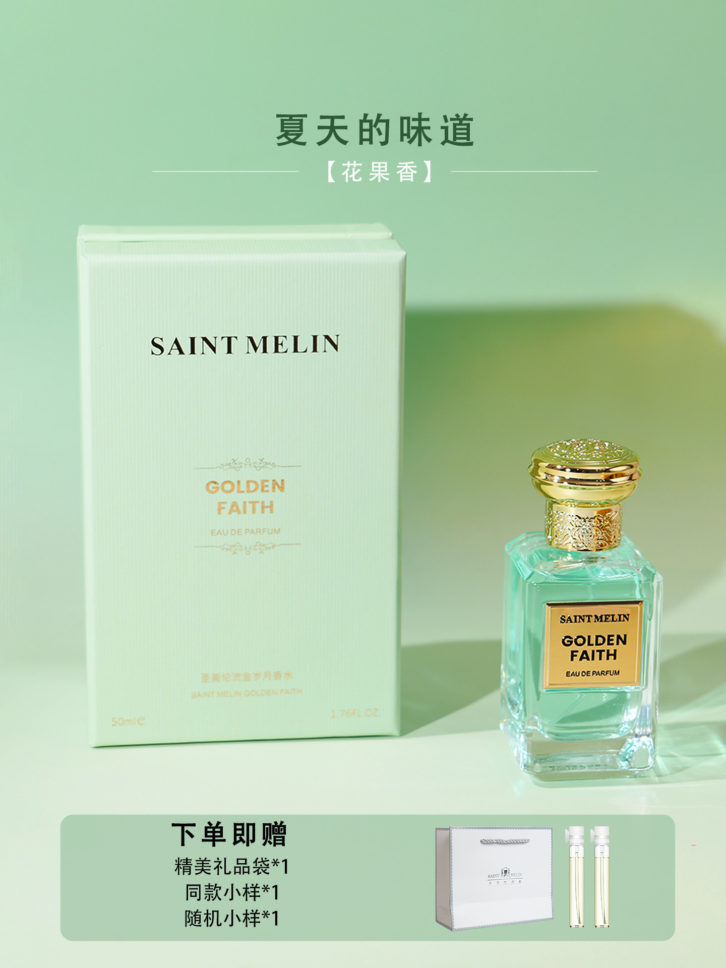 圣美伦流金岁月女士香水花果香调白兰花淡雅持久留香礼盒官方正品